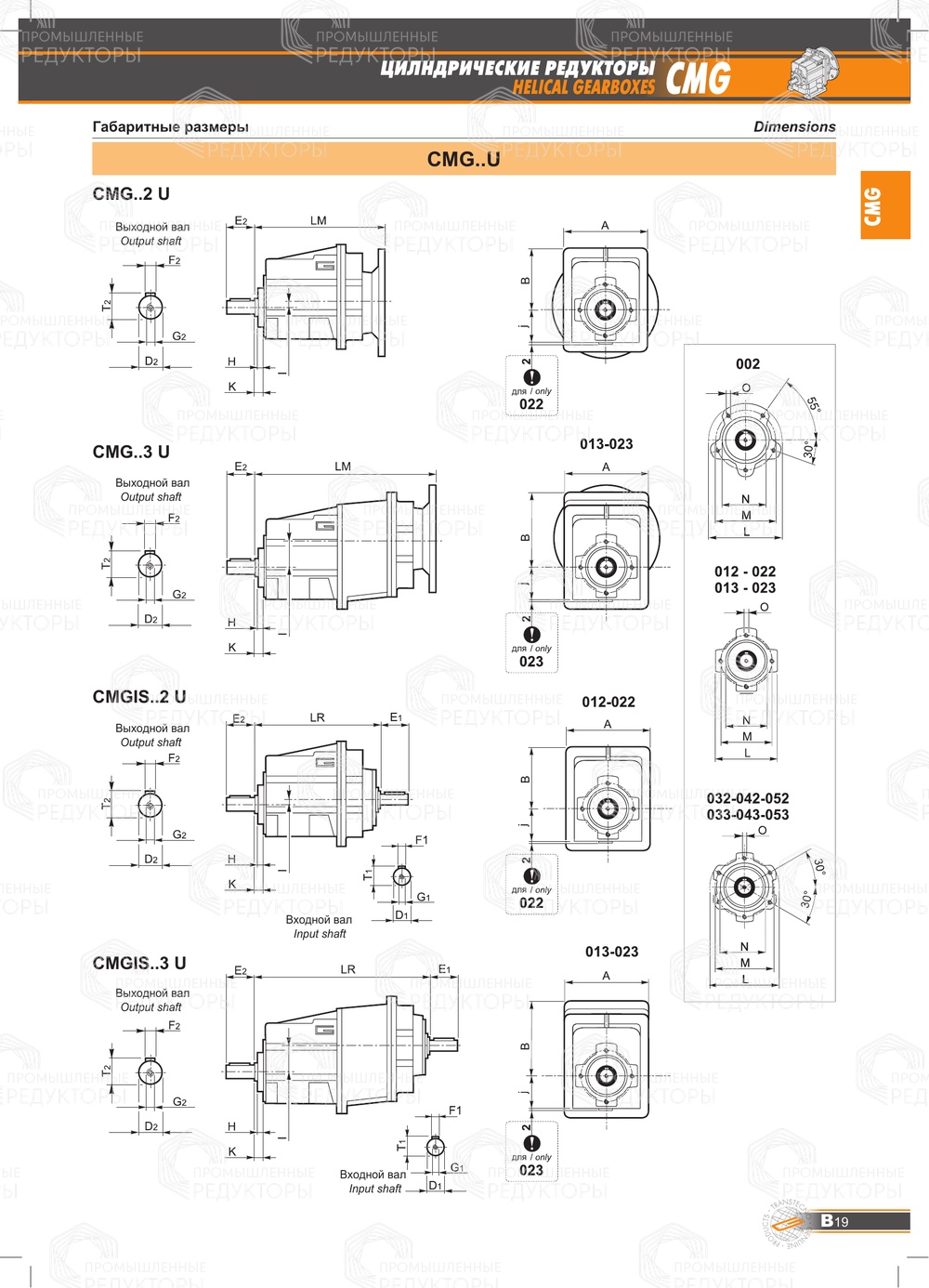 Transtecno CMG 012-013-022-023